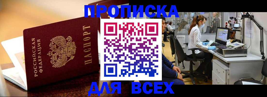 найти адрес прописки в Первомайске