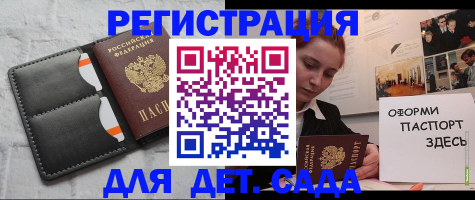 прописка 2025 в Первомайске