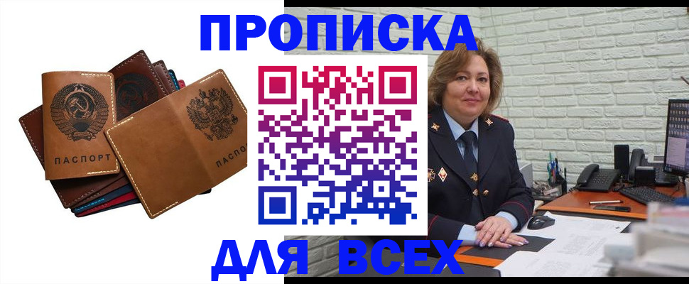 временная регистрация адрес в Первомайске