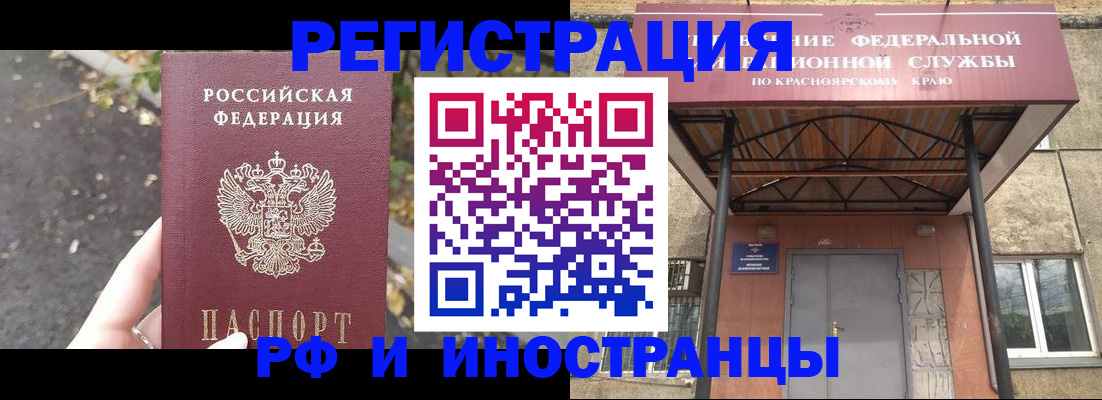 временная регистрация для всех в Первомайске